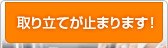 弁護士の介入で取り立てが止まります