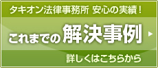 会社破産の解決事例