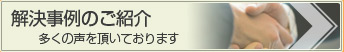 会社破産の解決事例