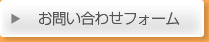 会社破産お問い合わせフォーム