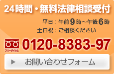 破産に関するご相談は24時間受付