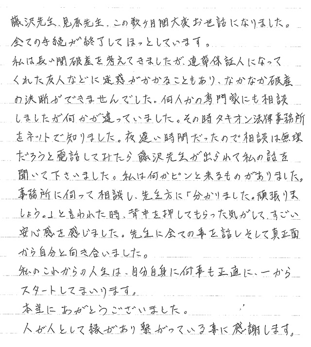 40代男性会社社長の直筆のお手紙